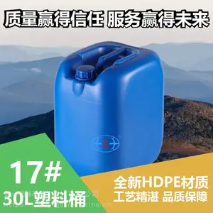 30升塑料化工桶+厂家直销+质量***