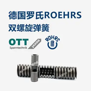 德国Roehrs 双螺旋弹簧 500万寿命 机床主轴弹簧