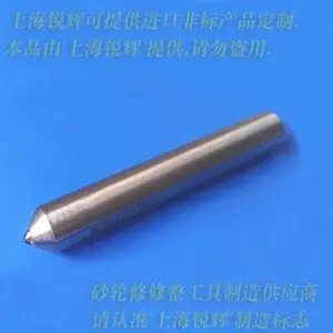 C级0.75Ct天然金刚石修正笔Φ10mm(M71系列平面磨床专用)