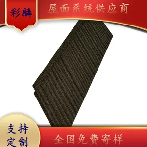彩石金属瓦 厂家报价 防水耐寒旧屋面改造轻质瓦片