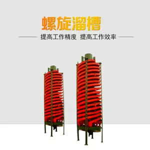 溜槽洗煤机旋转螺旋溜槽矿用