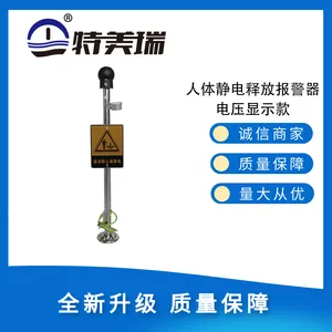 电压显示款人体静电释放报警器/静电消除器TMR-PSA