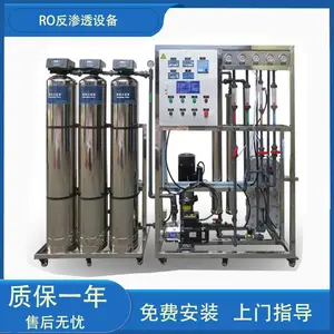 生物制药RO系统反渗透设备适用于化妆品无菌乳液生产超纯水设备纯化水系统