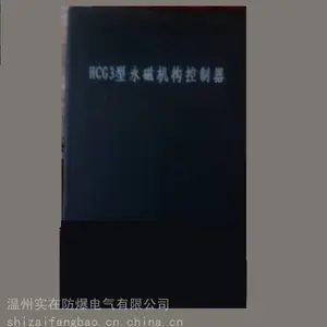 温州实在防爆供应HCG3永磁控制器