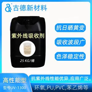 紫外线吸收剂UV1300环氧树脂发光字抗黄变滴胶聚氨酯耐日 晒老化
