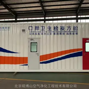 防护服脱卸区、移动式方舱、海关口岸卫生检疫方舱