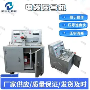 放心工厂供应电缆压号机浩德隆品牌矿用线缆打码机压字清晰