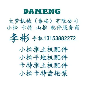 大梦机械（泰安）有限公司
