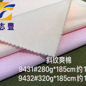 广志丰9431#斜纹爽棉280g/320g双面斜纹肌理有弹性卫衣套装面料