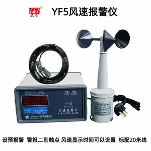 YF5风速报警仪安装式标配20米线用于港口建筑塔吊