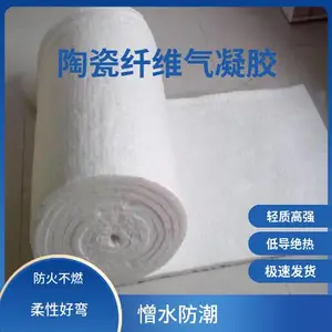 稳定结构陶瓷纤维气凝胶 隔热保温材料 质量有保障 结构稳固