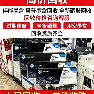 上海回收硒鼓电话 墨盒回收找滔普乐|全上海上门***收