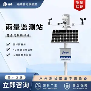 雨量监测站 降雨量在线监测预警系统 水雨情监测设备 雨量水位监测站