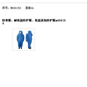 防寒服、低温防护服、低温防护服 型号:m404154库号:M404154
