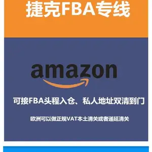捷克FBA铁派专线 食品双清包税