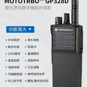 摩托罗拉数字对讲机数字GP328D+ 防爆对讲机摩托托罗拉进口对讲机