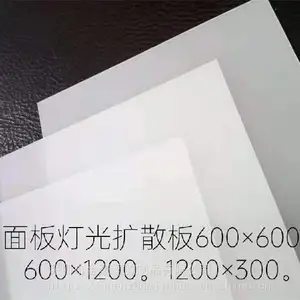 LED面板灯扩散板