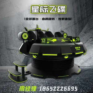 vr***品牌***榜 星际飞碟 vr体验馆***费用 VR体验馆项目有哪些