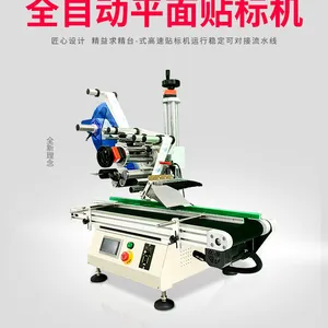 全自动贴标机 易拉罐头塑料玻璃啤酒圆瓶小型 不干胶贴商标机器