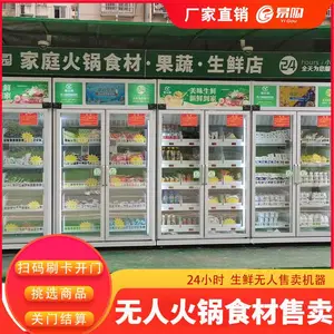 无人火锅柜无人生鲜柜蔬果售货机自动售菜机共享蔬菜店社区智能蔬菜柜