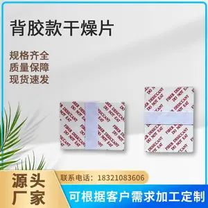 工厂生产背胶干燥片可粘贴干燥剂双面胶植物纤维干燥片安徽