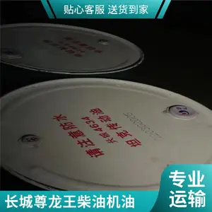 长城尊龙T300柴油机油 全合成发电发动机货车15w40柴机油 专用批发