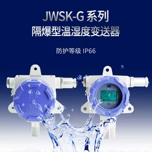 昆仑海岸JWSK-G系列隔爆型温湿度变送器 4-20mA/RS485输出