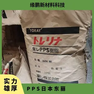PPS 日本东丽 A390M65 注塑级 耐高温 玻纤增强 电气应用 照明灯具