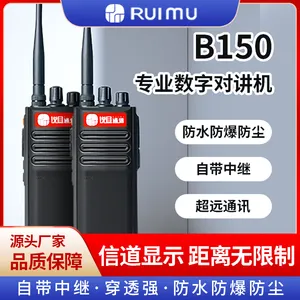锐目B150数字对讲机，防水防爆自带中继自组网功能，源头厂家支持贴牌