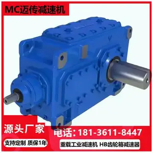 HB工业齿轮箱B2SV、B3SV、H/B 大功率齿轮箱 重载减速机 迈传定制