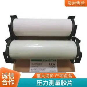 原装正品富士LLLW压敏纸 压力测试纸销售 压力测量范围0.2-0.6MPS