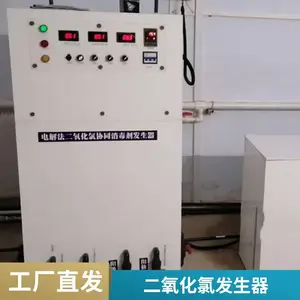 二氧化氯协同发生器:高效消毒,安全无忧