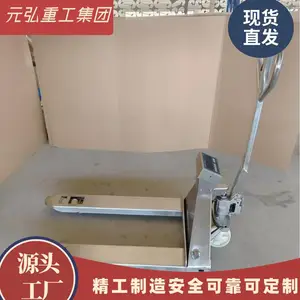 不锈钢/电动/手动液压搬运车 叉车地牛2-5吨可贴牌定制元弘重工