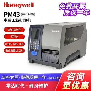霍尼韦尔 PM43 条码 不干胶 二维码标签打印机 工业级 带屏幕带网口