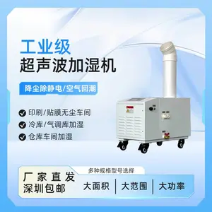 供应丹比超声波加湿机UH-18SMT线路板厂房车间仓库增湿机空气回潮增湿器蔬果保鲜喷雾机