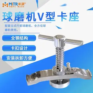 球磨机卡座_行星球磨罐固定配件及适配说明