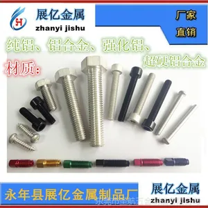 铝合金螺栓 紧固件 铝合金螺丝 标准件 铝螺钉丝栓生产加工厂家