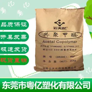 ��Ӧ�ۼ�ȩPOM/���컯/M90 ������ע�ܼ� ��ĥ �߸��� ����ר����