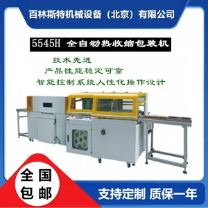 5545H�Զ��߷��װ�� ��������װ��Ĥ������