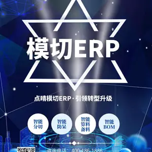 点晴模切ERP,全维赋能模切企业管理