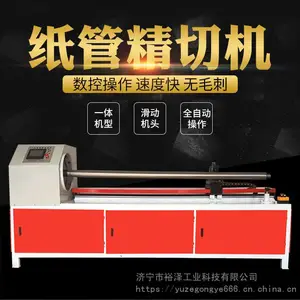 数控纸管精切机胶带纸筒全自动切纸管机单多刀纸芯切割分切机
