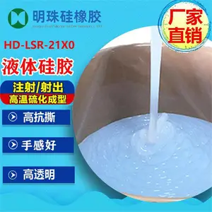 江苏明珠液态硅橡胶HD-LSR-21X0系列