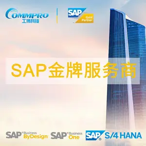 SAP ECC升级实施公司 工博科技 SAP授权合作伙伴