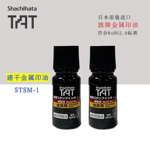 日本旗牌TAT工业印油金属用速干型STSM-1N黑色油墨快干万能不灭擦不掉印油