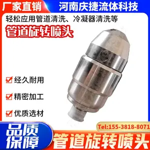 单孔旋转喷头转子芯管道旋转喷头换热器冷凝器清洗魔鬼喷头