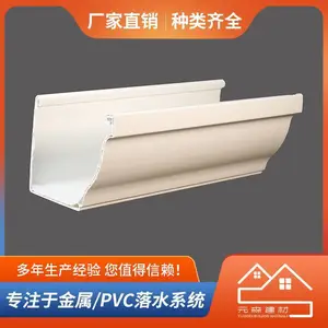 PVC塑料成品天沟雨水槽别墅屋面排水檐沟接水槽方形水管落水系统