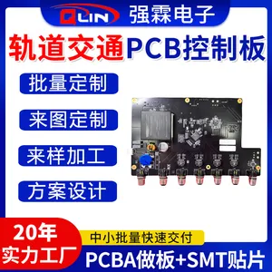 电路板定制厂家轨道交通控制器线路板pcb线路板加工 PCBA加工生产