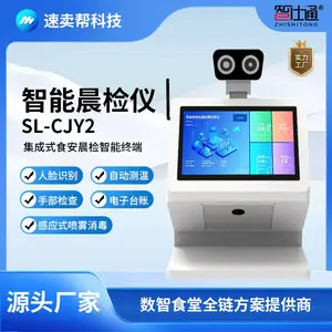 食堂员工晨检仪 无接触精准测温 健康指标筛查 满足食安监管备案要求