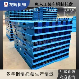 龙辉机械 厂家直发 周转用托盘 叉车金属钢制托盘 定制铁托盘
