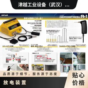 日本SANWA 放电被覆装置 防磨损涂层DEPOSITRON A-1津越工业